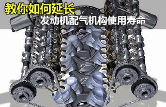 延長發(fā)動機配氣機構使用壽命